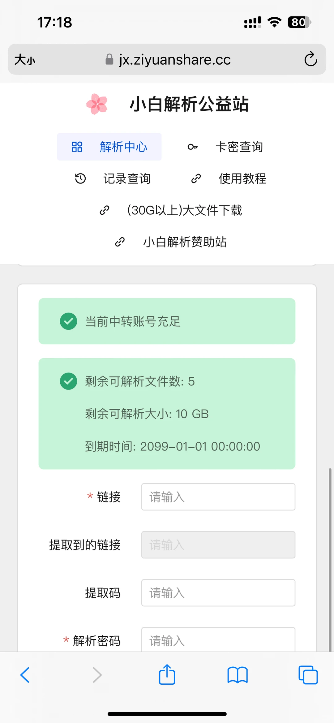 百度网盘公益解析不限速提速小技巧 ！！！