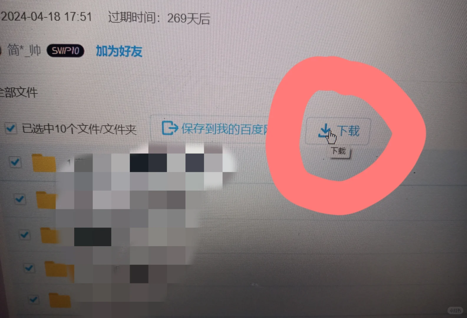网盘内存不够又想下载，不崩溃了