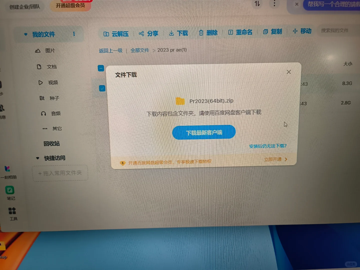 百度网盘如何下载