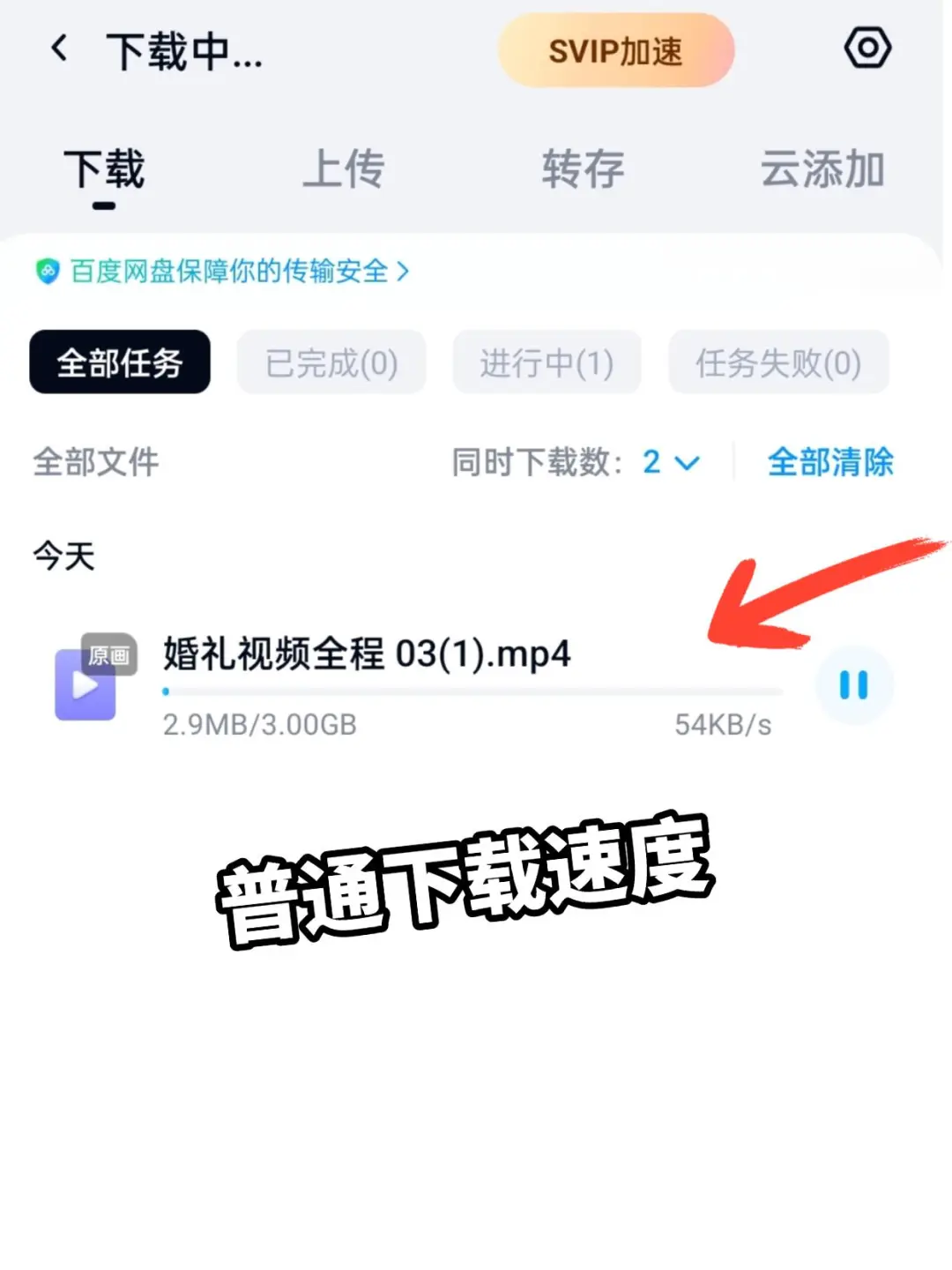 我去！网盘下载文件根本没必要开会员
