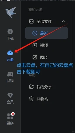 如何从网盘里下载