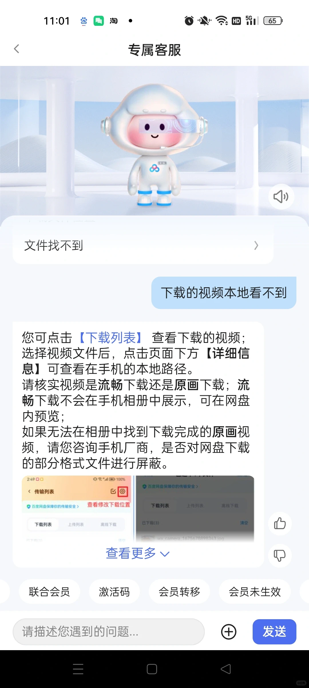 百度网盘真的很让人生气