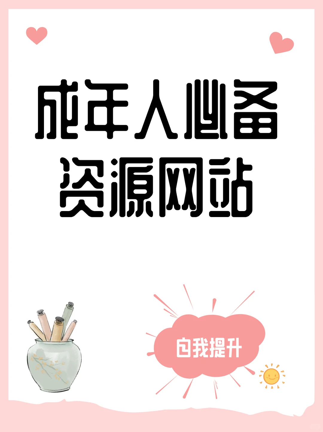 宅男想要的网站整理好了，点赞收藏