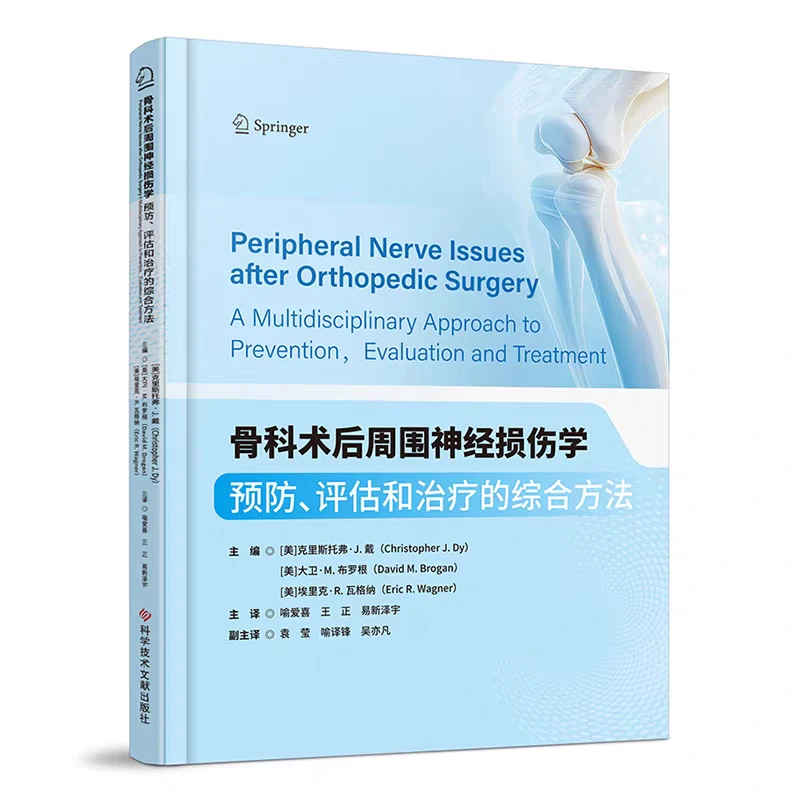 骨科术后周围神经损伤学pdf电子书下载