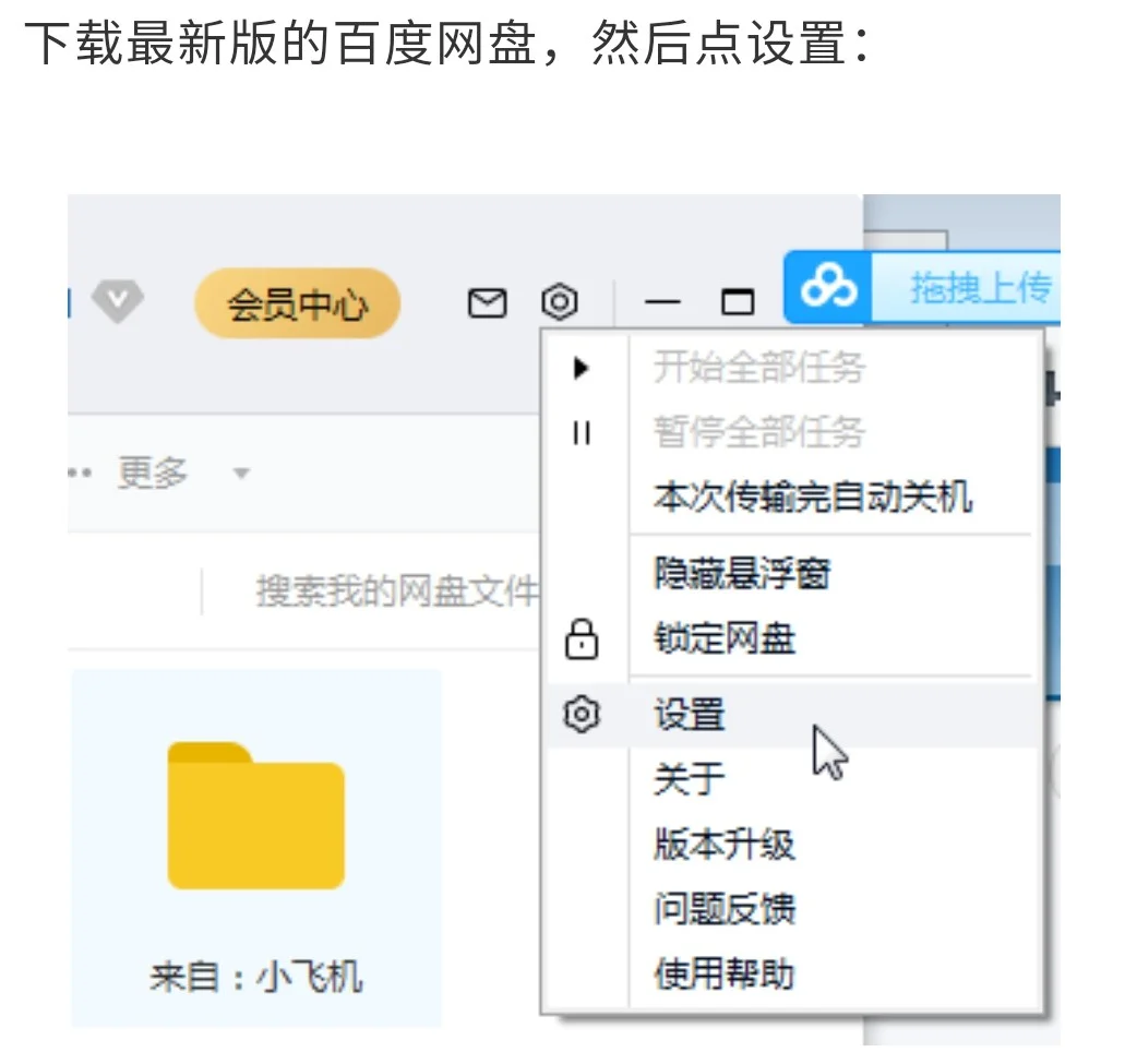 百度网盘下载速度慢？官方办法如何免费提速