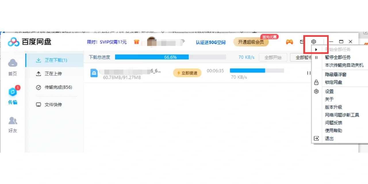 百度网盘非vip下载加速的那些事～