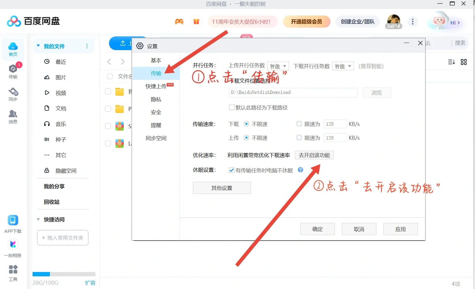 不会还有人不知道网盘非会员怎么下载加速吧