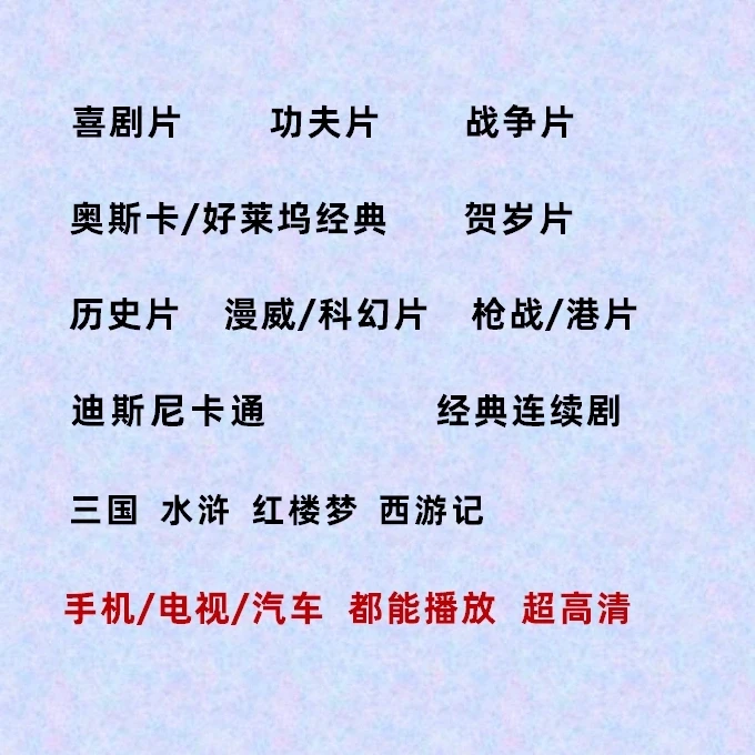 影视U盘定制下载