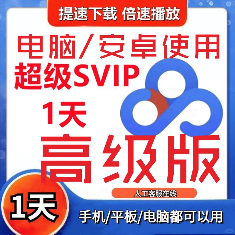 一招解决百度网盘下载不限速