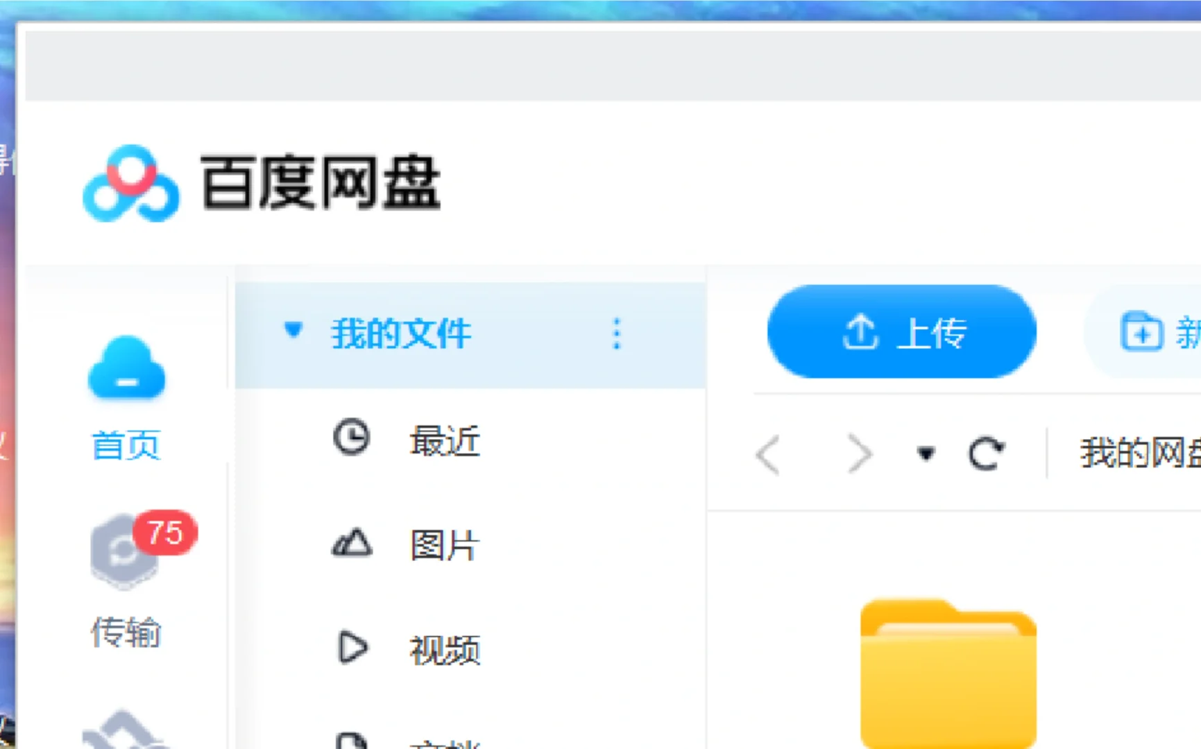 百度网盘不开svip，极速下载方法拿去