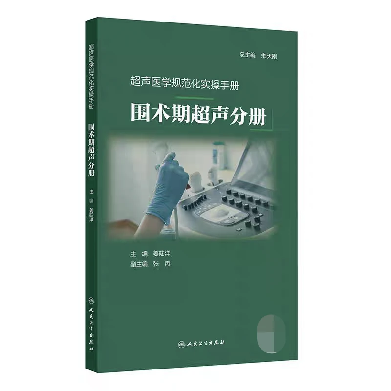 围术期超声分册pdf电子书下载