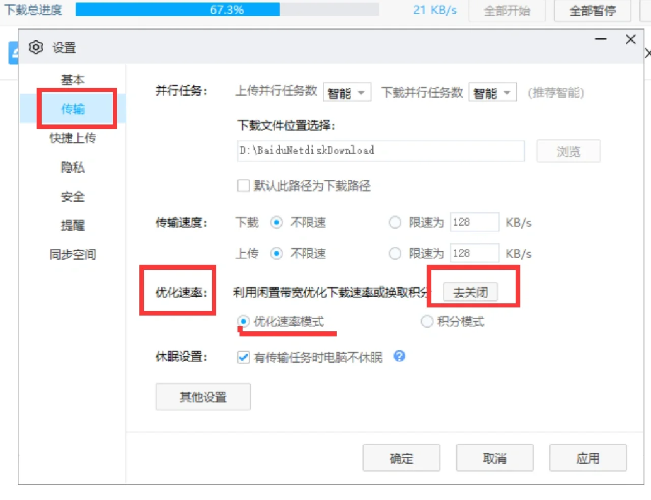 百度网盘非vip下载加速的那些事～