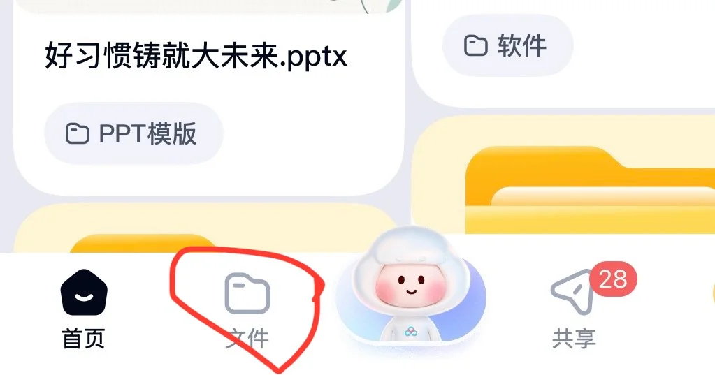 关于百度网盘如何免费存文件