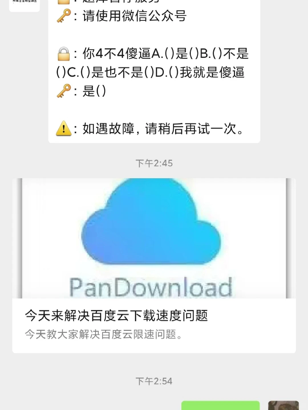 解决百度云限速问题