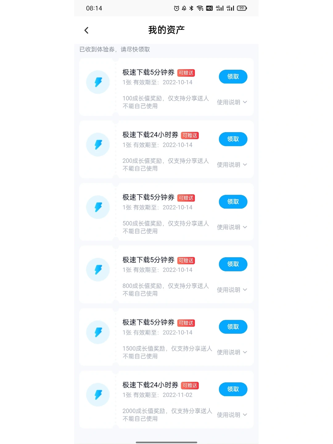 百度网盘极速下载券