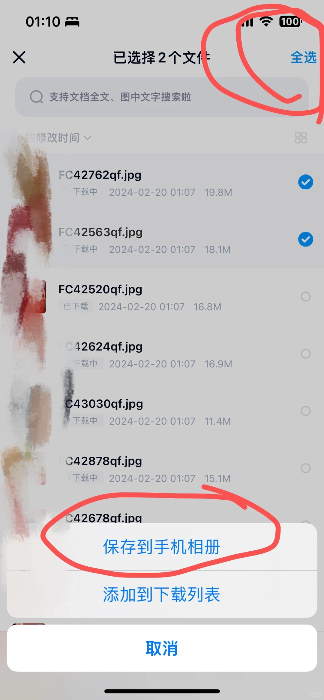 到底怎么能找到百度网盘下载的照片？
