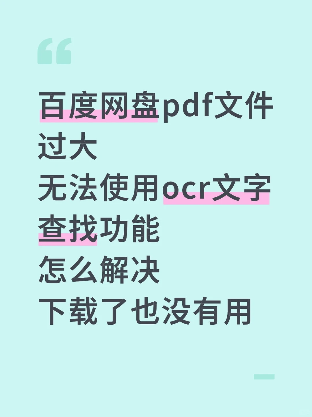 百度网盘pdf查找功能