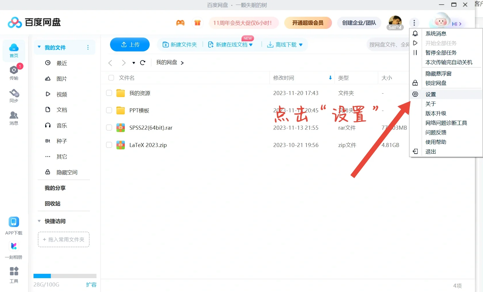 不会还有人不知道网盘非会员怎么下载加速吧