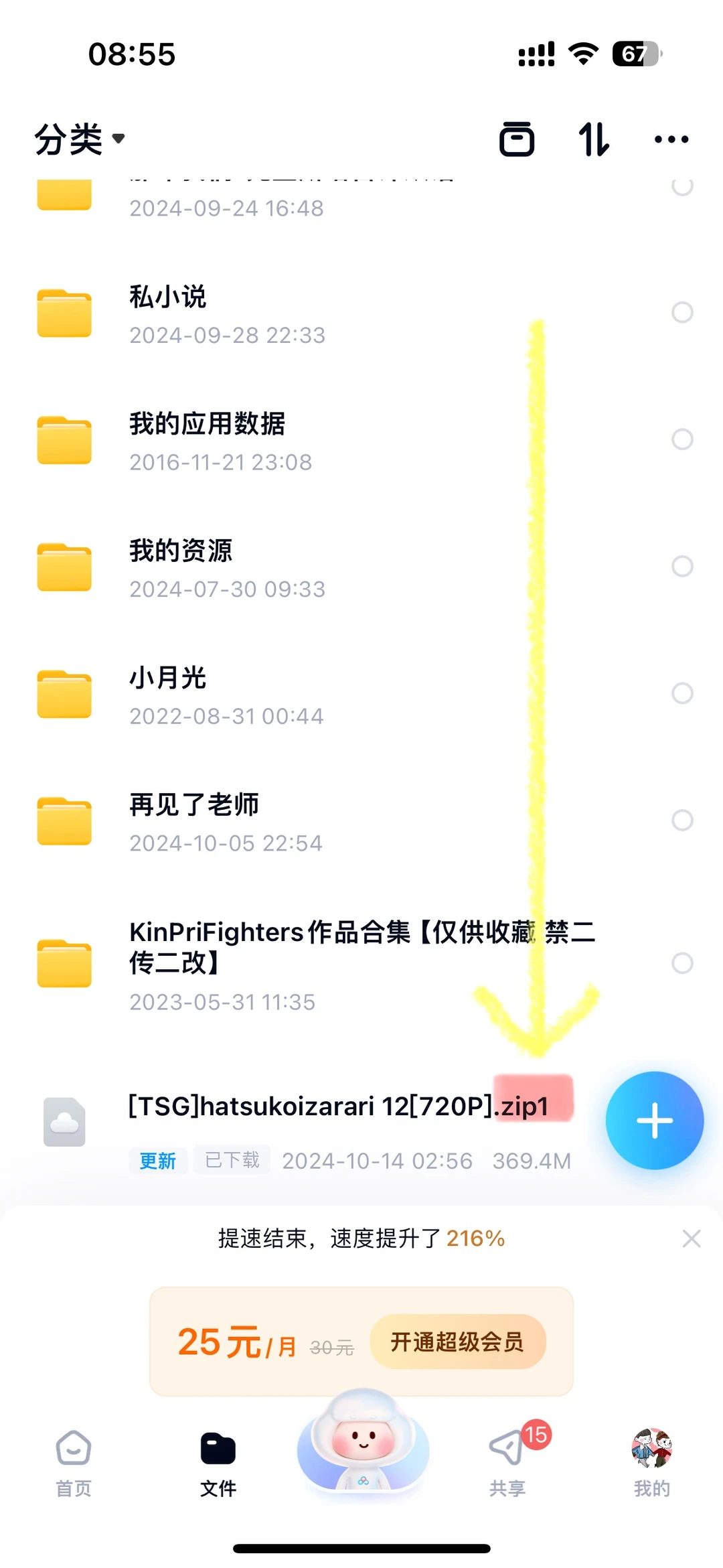 百度网盘的zip下载到本地的办法