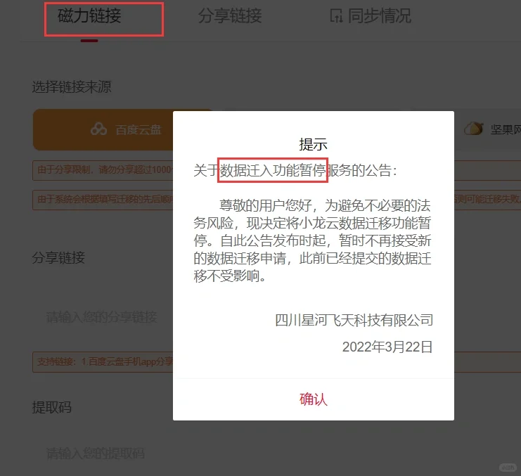 分享一个免费、不限速的云盘，小龙云盘