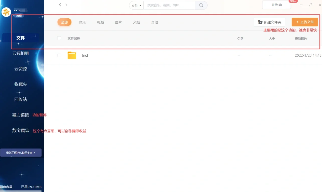 分享一个免费、不限速的云盘，小龙云盘