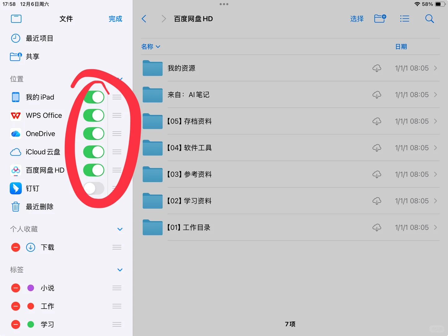 ipad找不到文件里的百度网盘