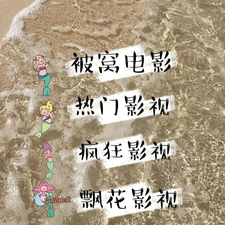 #干货#免费电影网站推荐