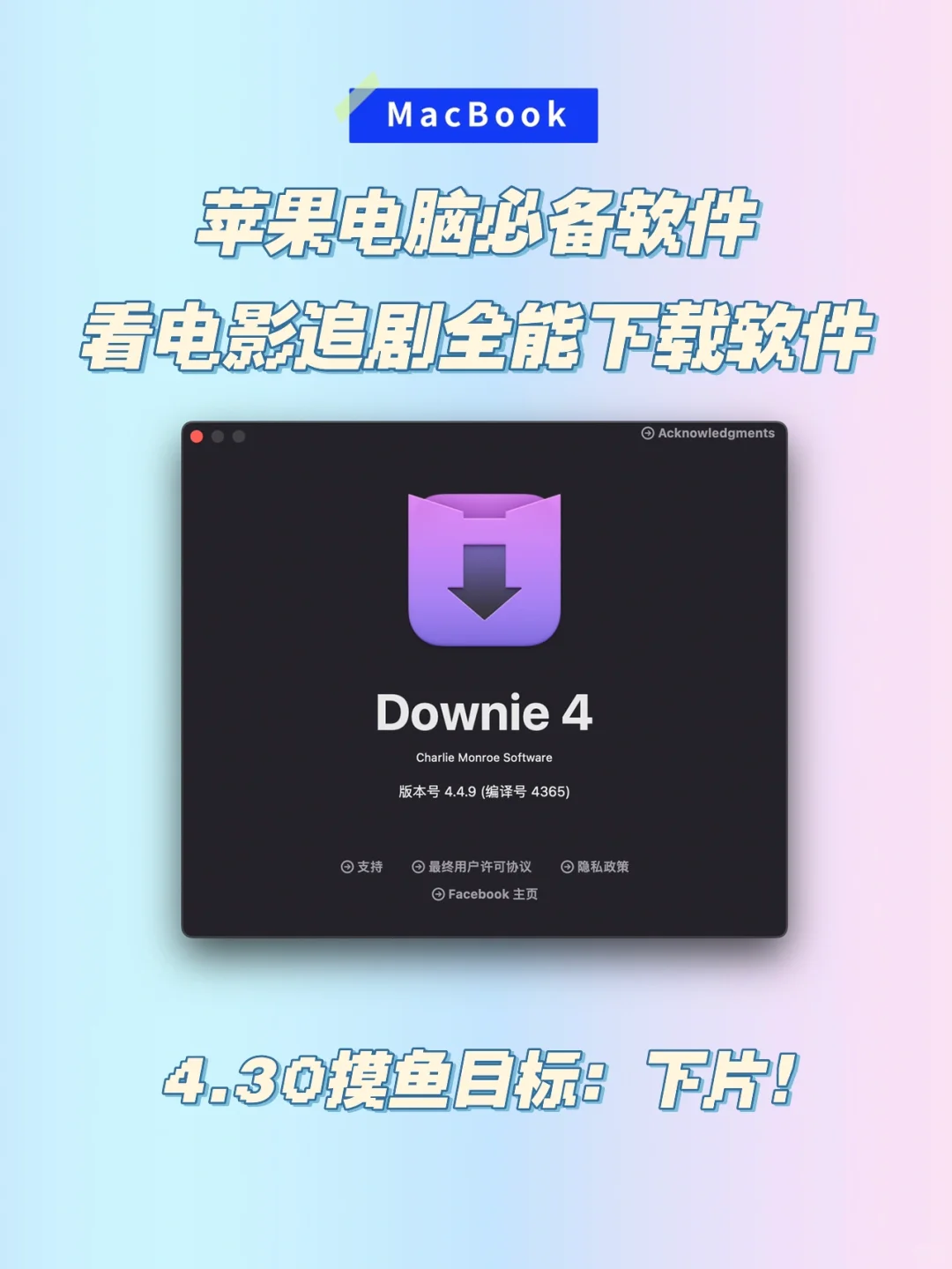 MacBook假期追剧电影下载必备软件！冲！