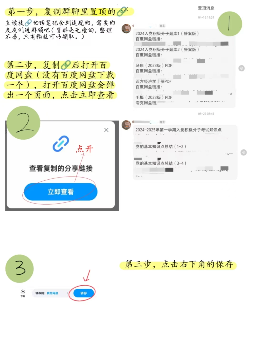 资料🗂️领取步骤操作