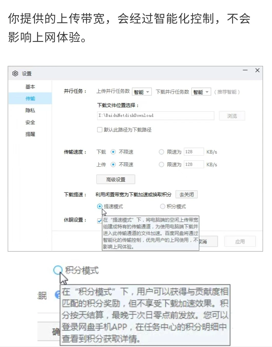 百度网盘下载速度慢？官方办法如何免费提速