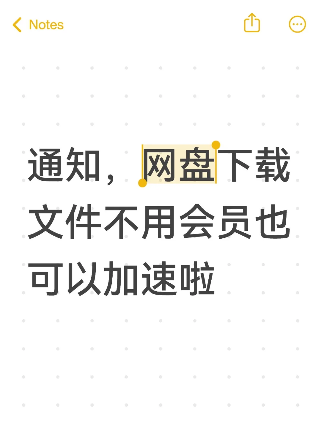 我去！网盘下载文件根本没必要开会员