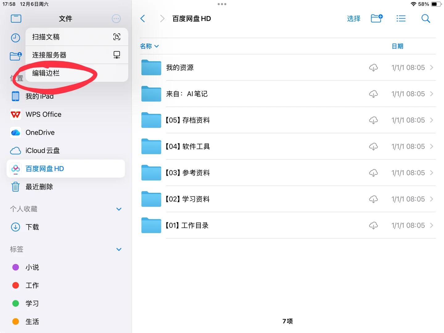 ipad找不到文件里的百度网盘