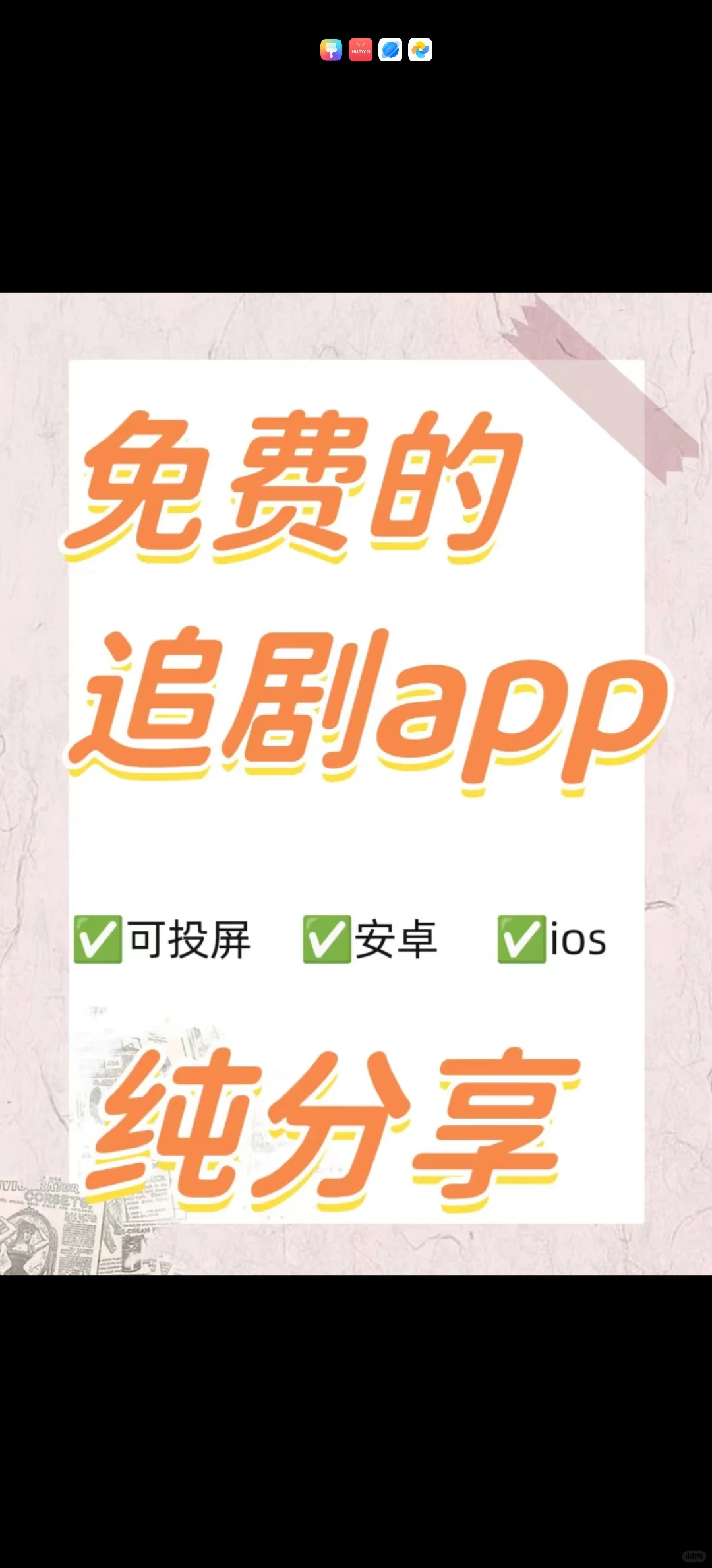 分享个免费追剧软件