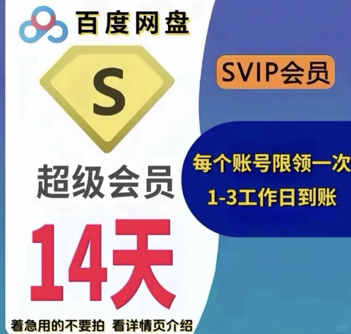百度网盘超级会员来了