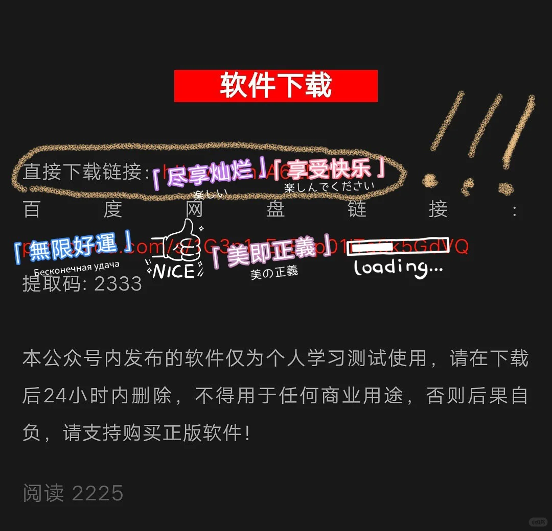 ❗什么?!你还在用百度网盘下软件?