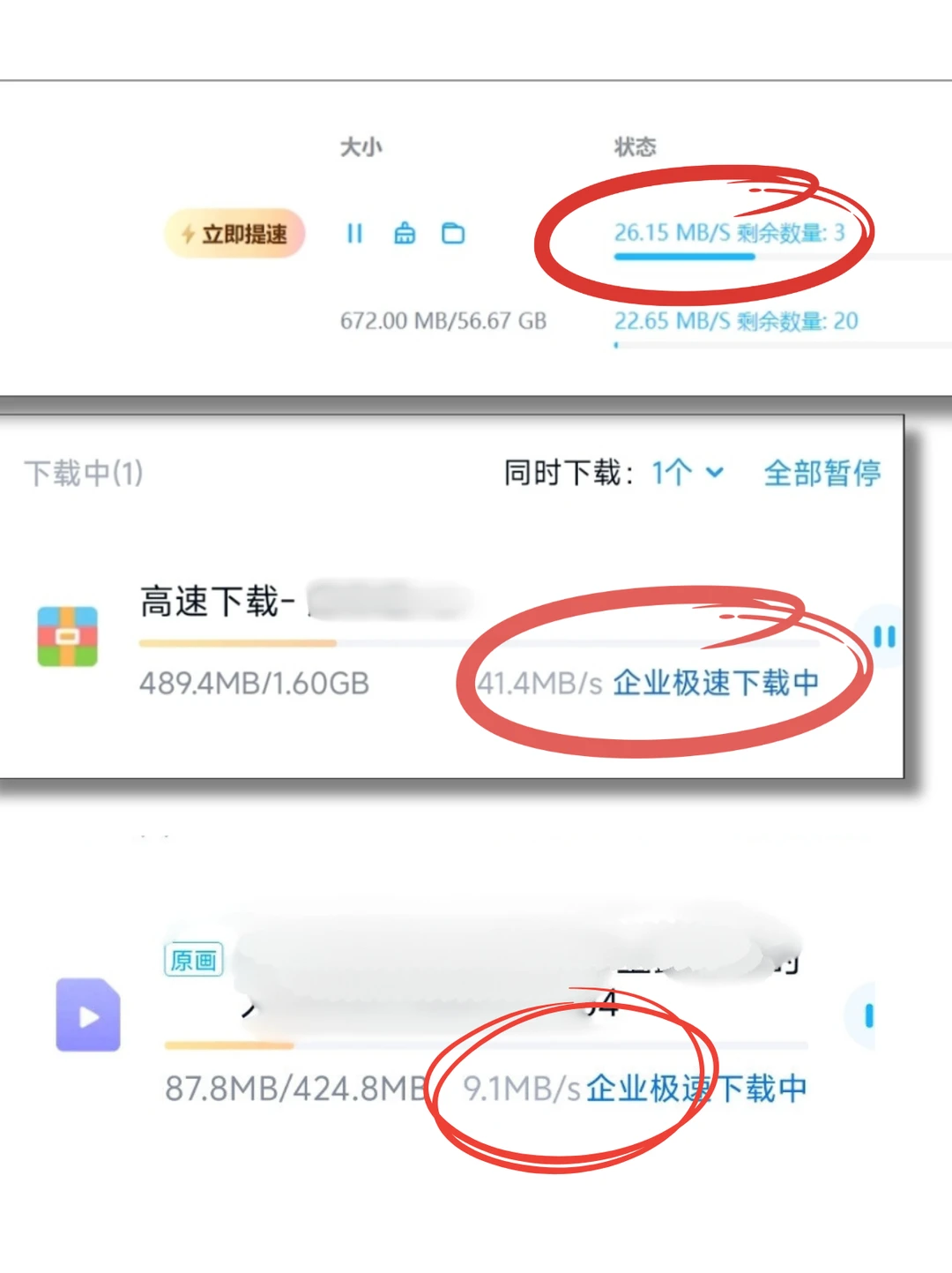 网盘文件下载加速券实测！比会员还香的提速
