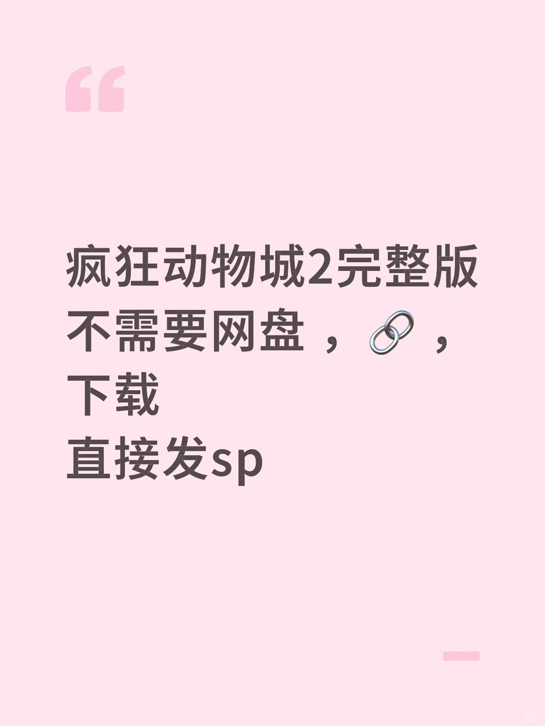 疯狂动物城2完整版