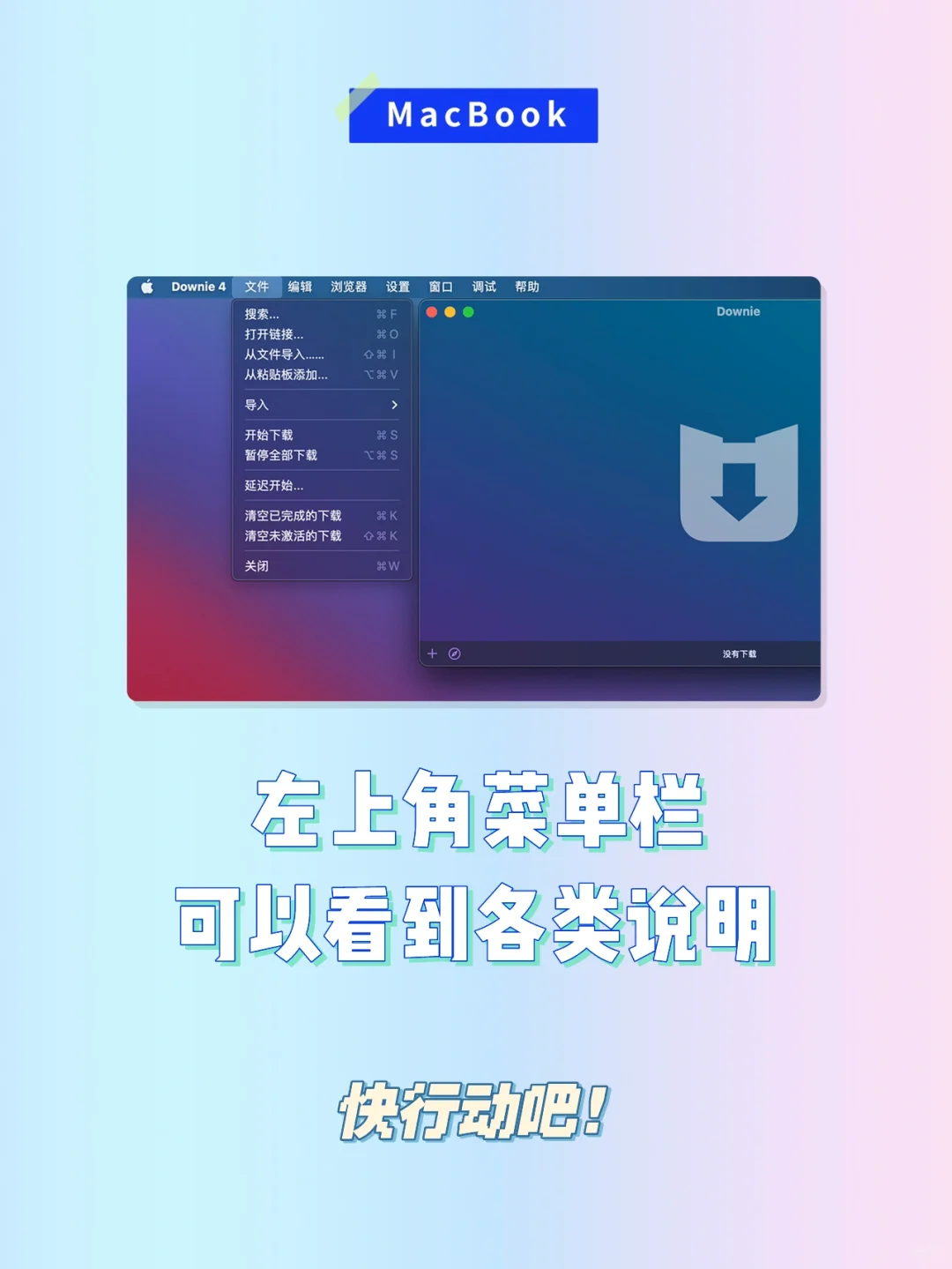 MacBook假期追剧电影下载必备软件！冲！