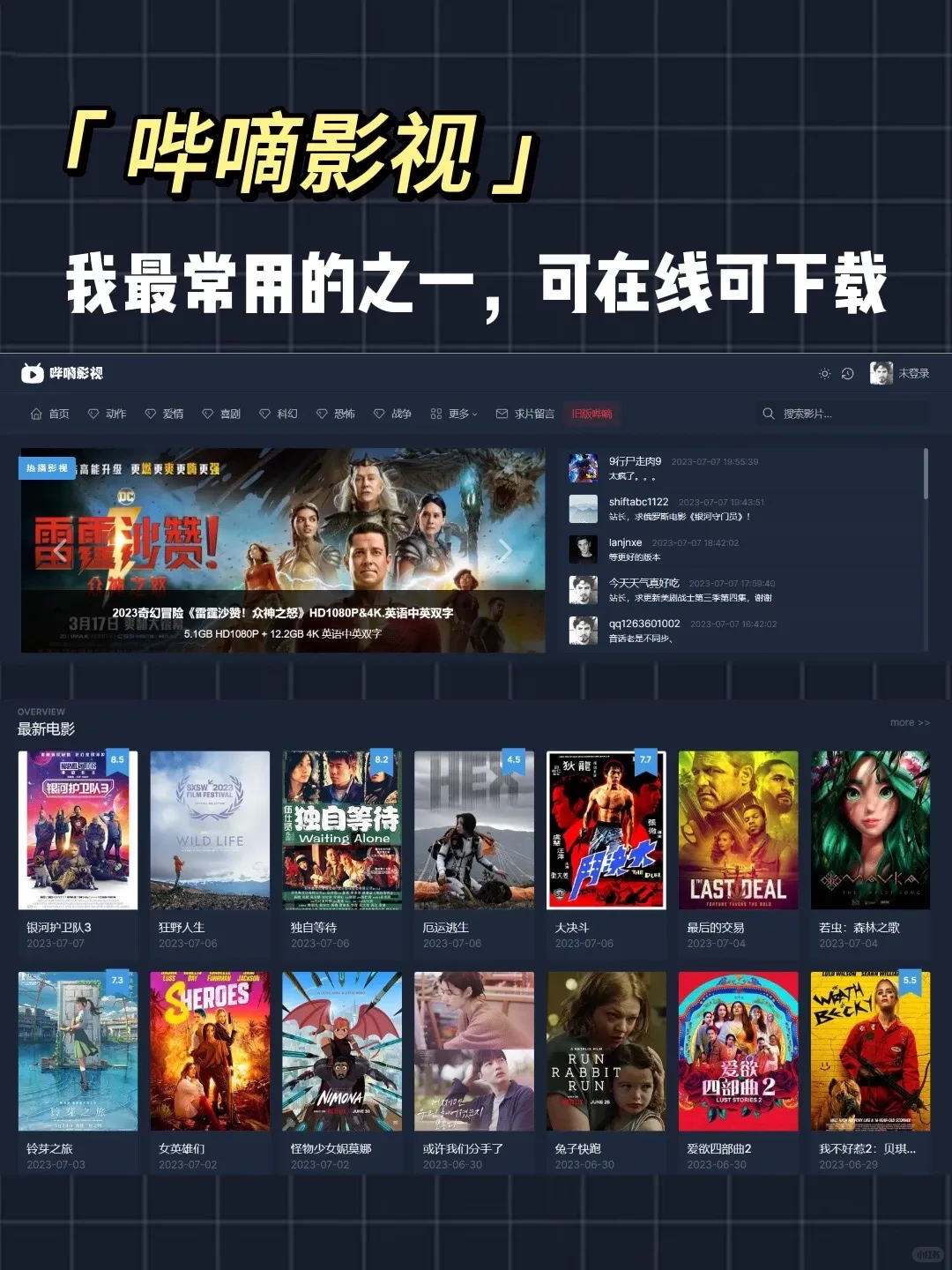 推荐3个我常用电影网站！