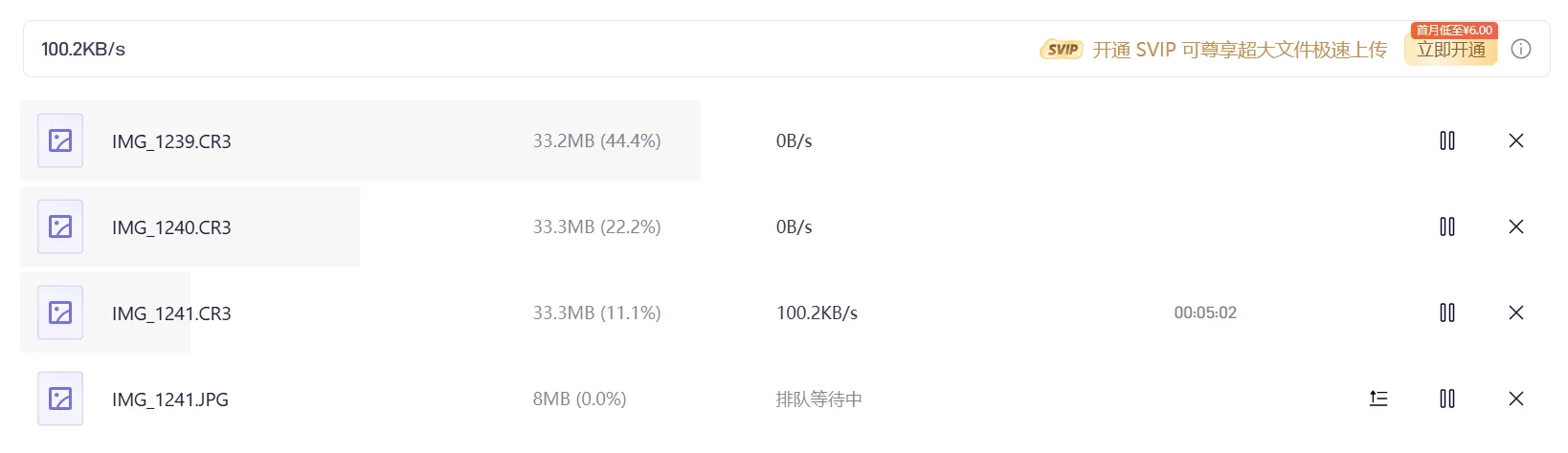 求助｜夸克网盘电脑端上传速度特别慢…