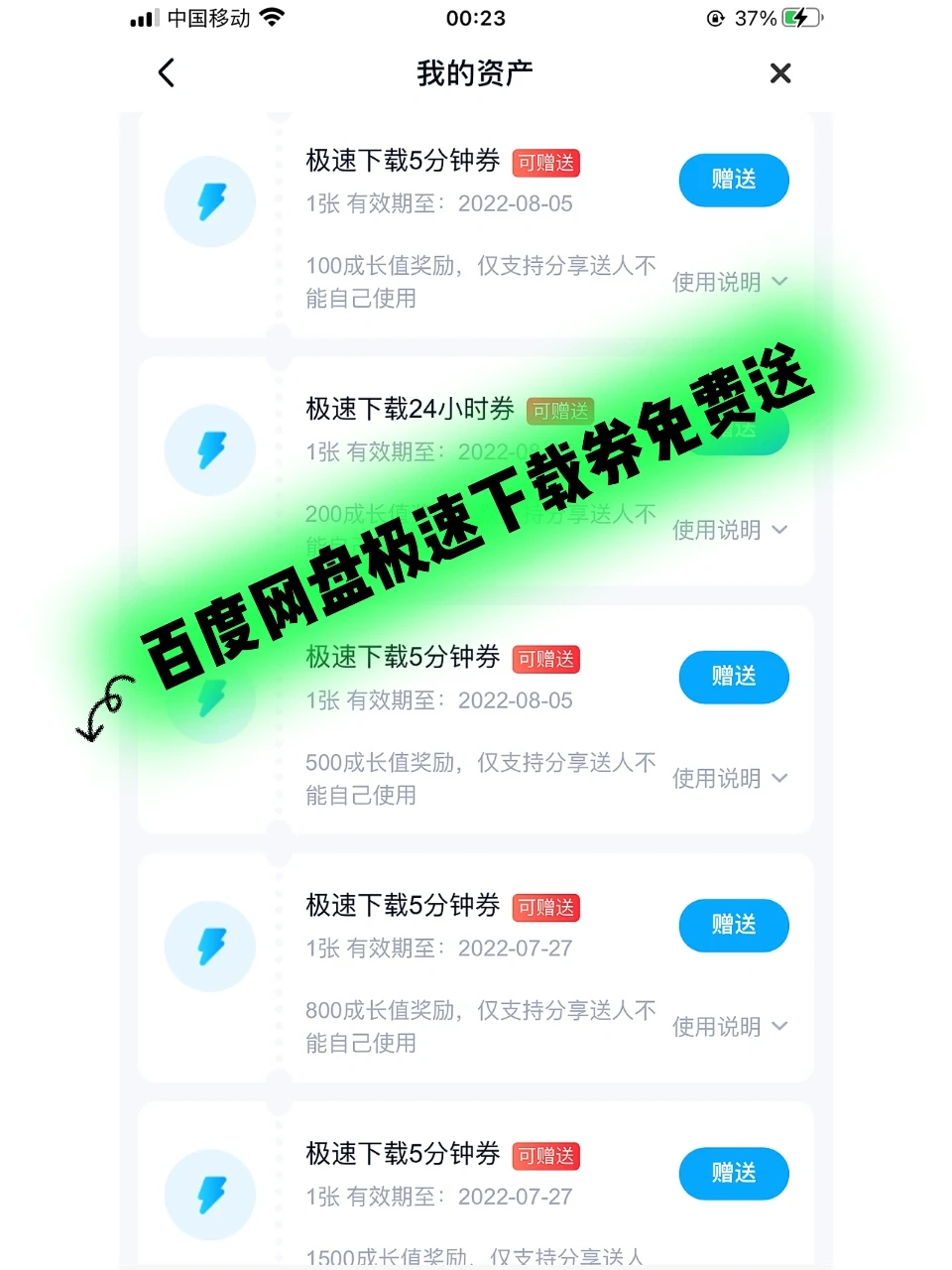 百度网盘极速下载券🆓送‼️