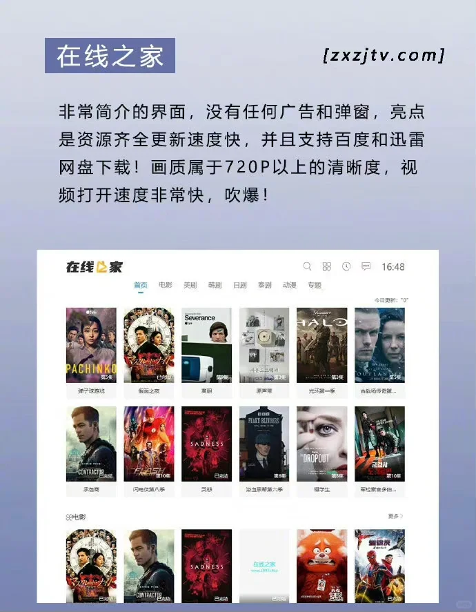 吹爆这8个宝藏追剧网站，实现追剧电影自由！