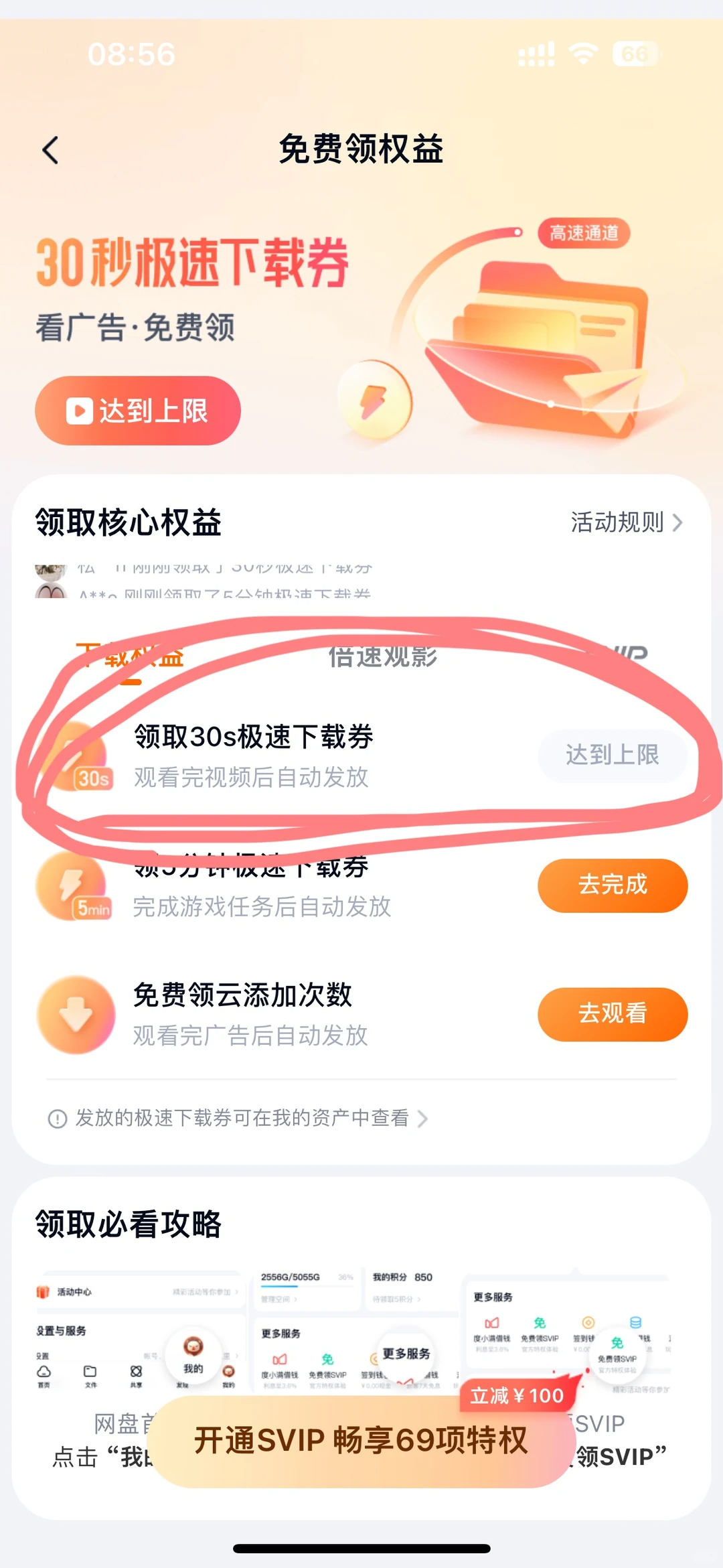 百度网盘的zip下载到本地的办法