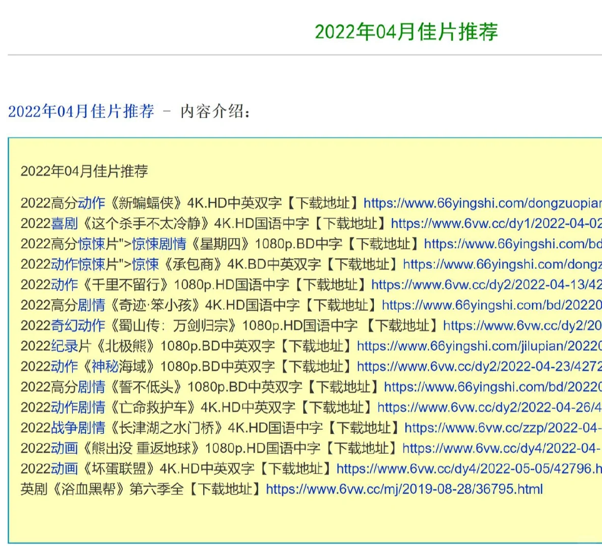 2022年四月，电影推荐，迅雷可下载