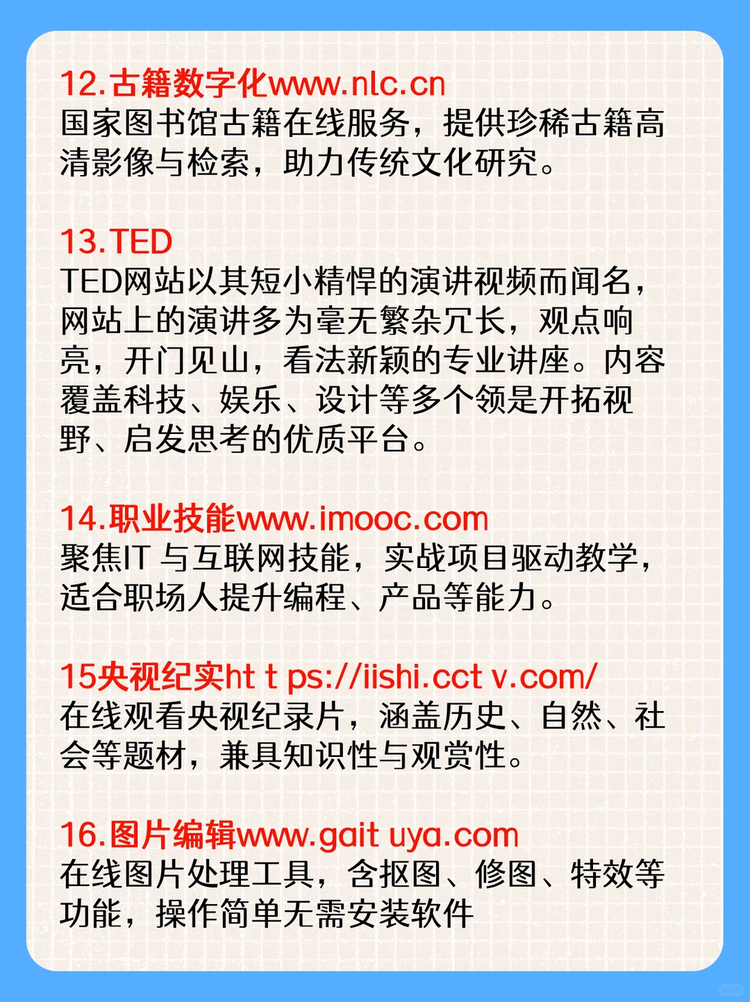 熬夜整理的18个精品资源、网站赶快码住