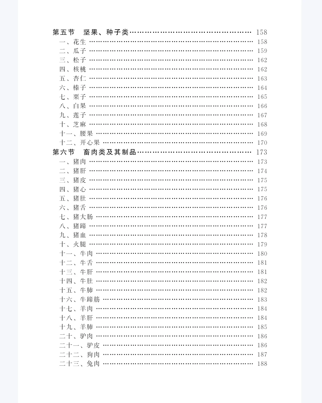 营养师随身查第二版pdf电子书下载
