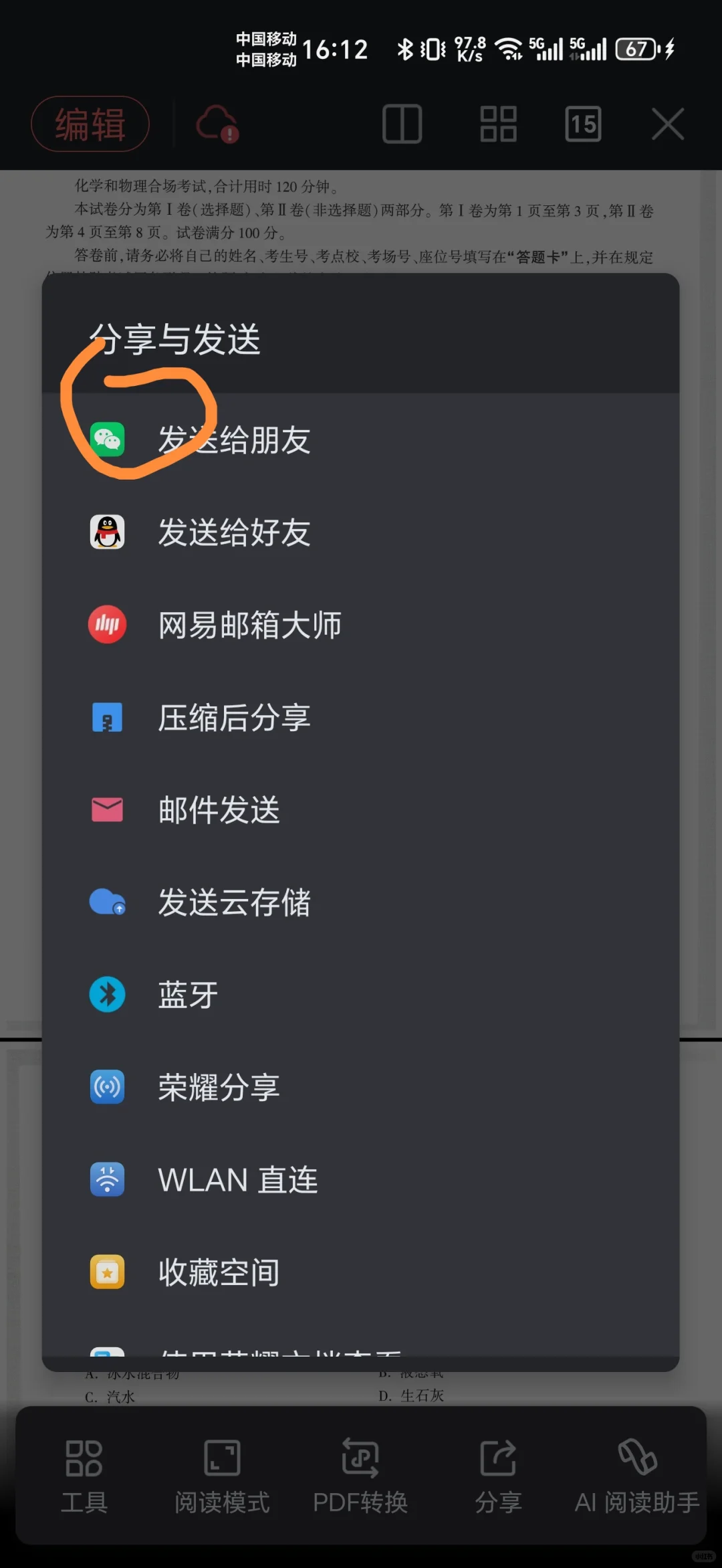 百度网盘如何免费下载打印文件