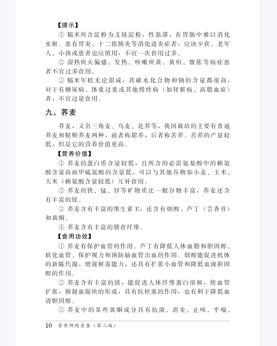 营养师随身查第二版pdf电子书下载