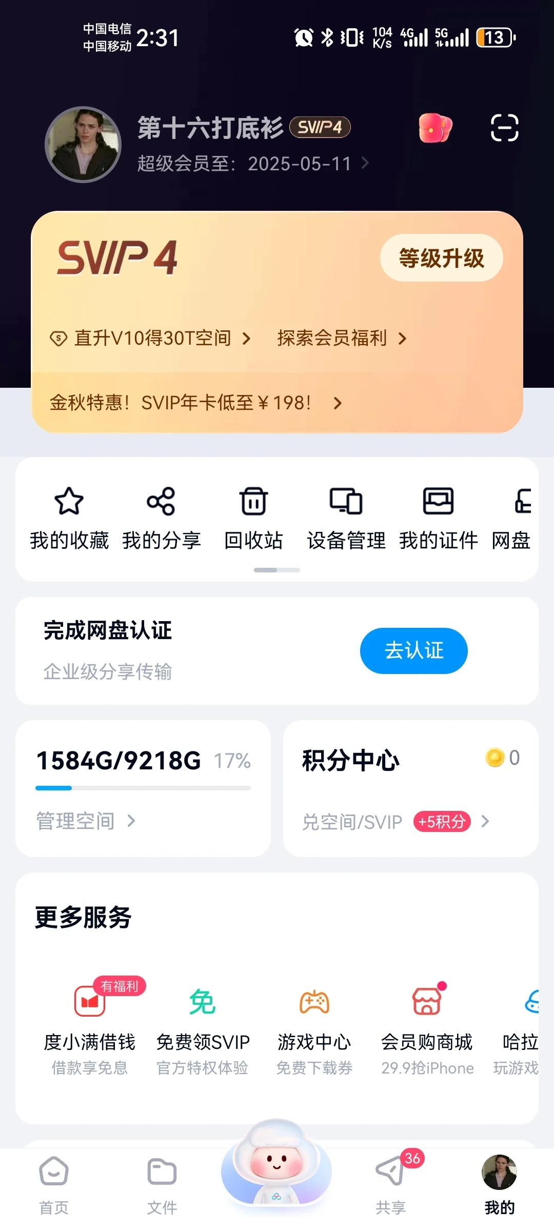 百度网盘下载大文件