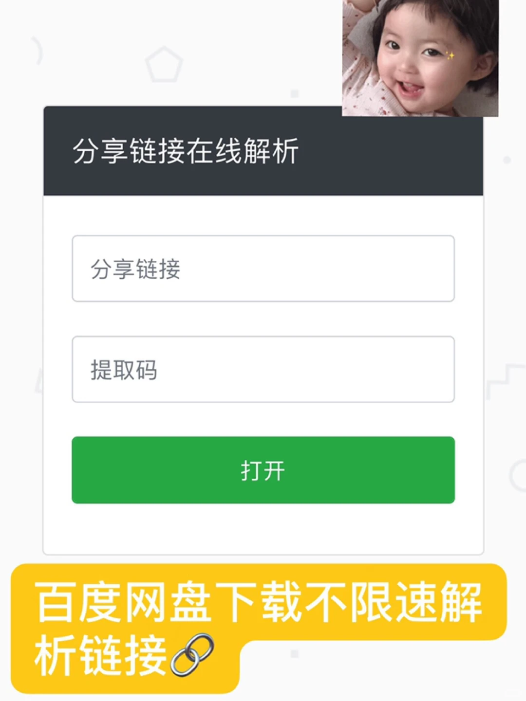 两步2⃣️解决百度网盘☁️下载限速问题